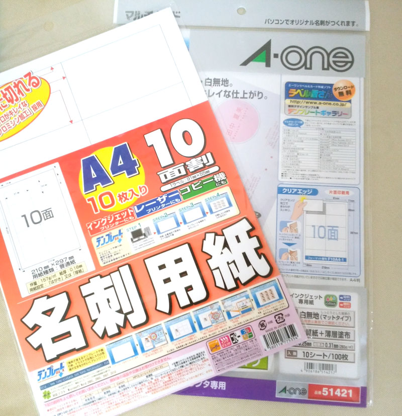 自分で名刺作成 無料 フリーソフト で作るオリジナル自作名刺 100均用紙でも可能 Nakahito Works