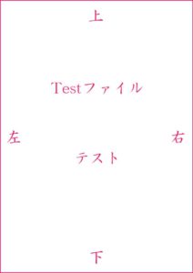 testfile_2pageのサムネイル